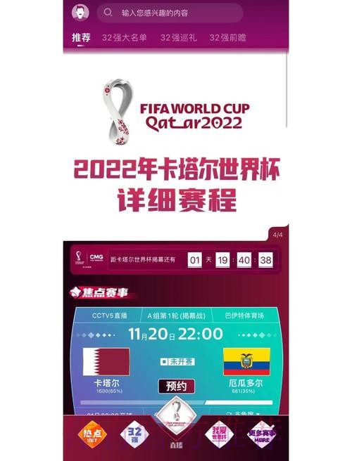 全面覆盖世界杯赛事的专业APP推荐