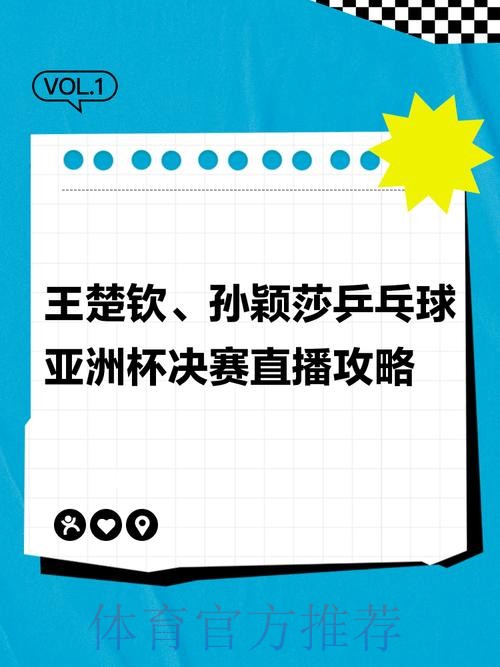 如何免费观看2026年乒乓球世界杯直播比赛? 如何免费观看2026年乒乓球世界杯直播比赛?