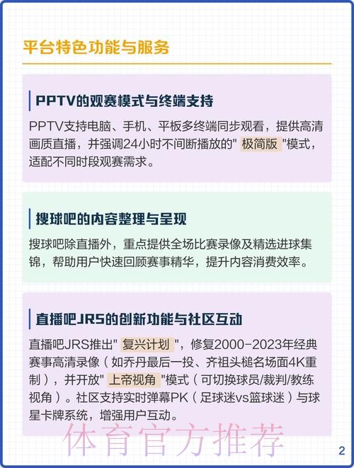 全面解析哪个世界杯直播平台更好用 全面解析哪个世界杯直播平台更好用